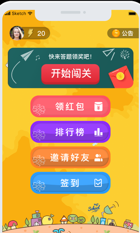 答题小状元无广告版