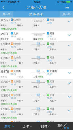 铁路12306手机最新版