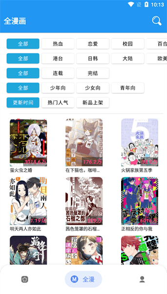 全漫画app(4)