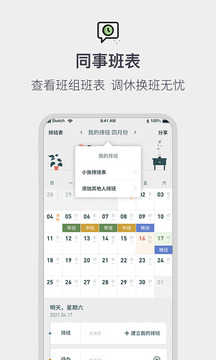 排班倒班日历软件最新版图3