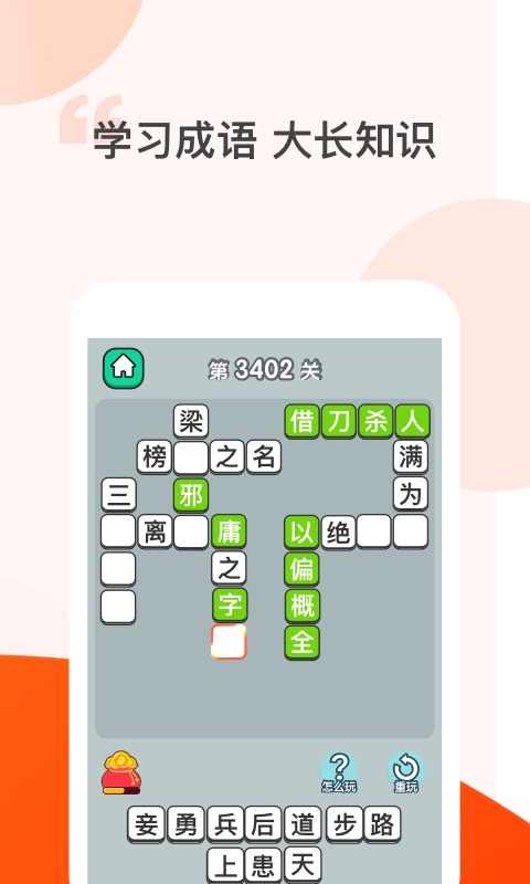答多多猜成语(3)