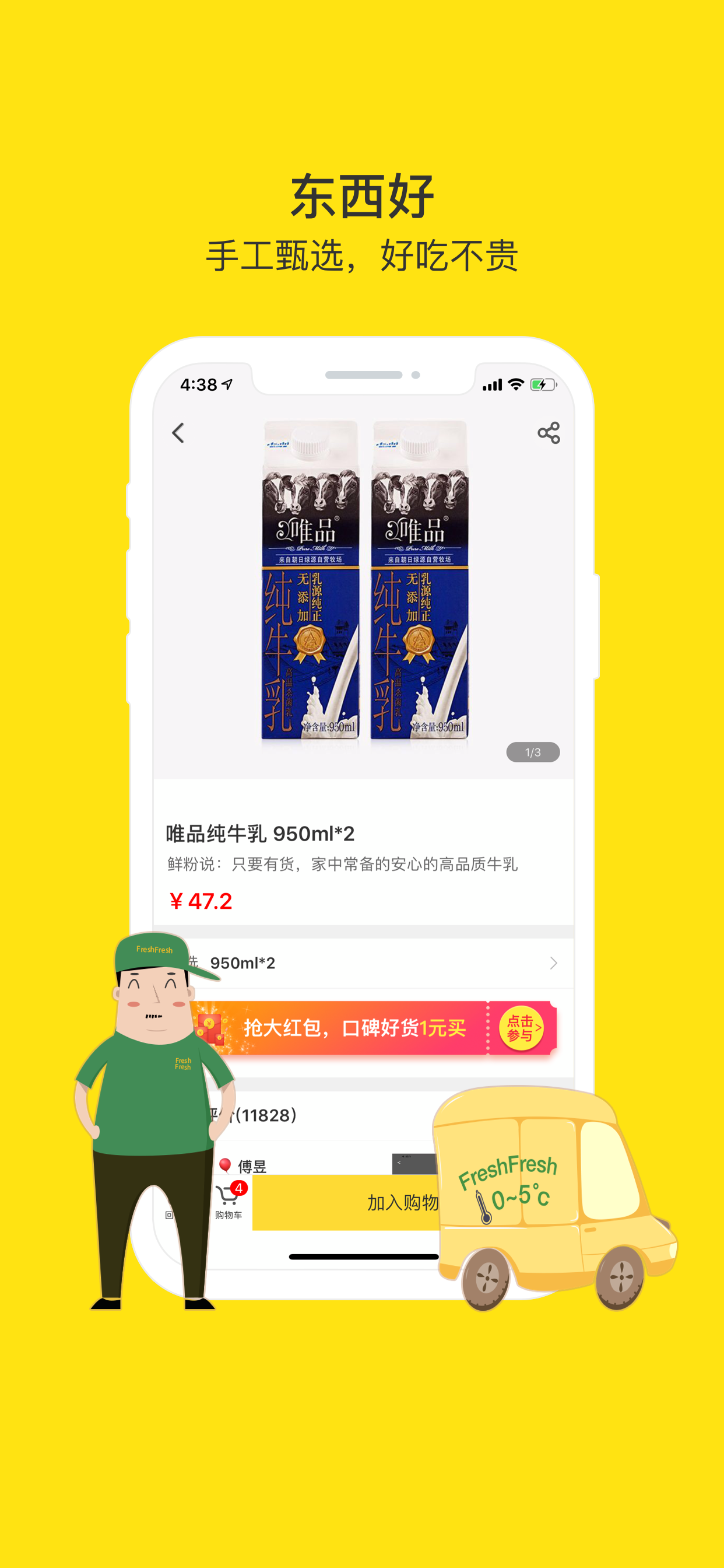 两鲜无广告版