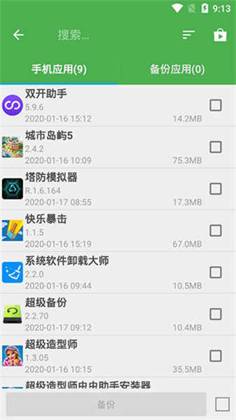 超级备份解锁高级版