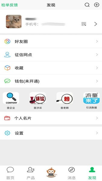 配客助手手机正版