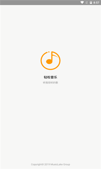 轻松音乐安卓免费版