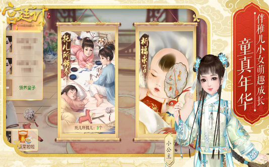 宫廷心计OL游戏最新版3