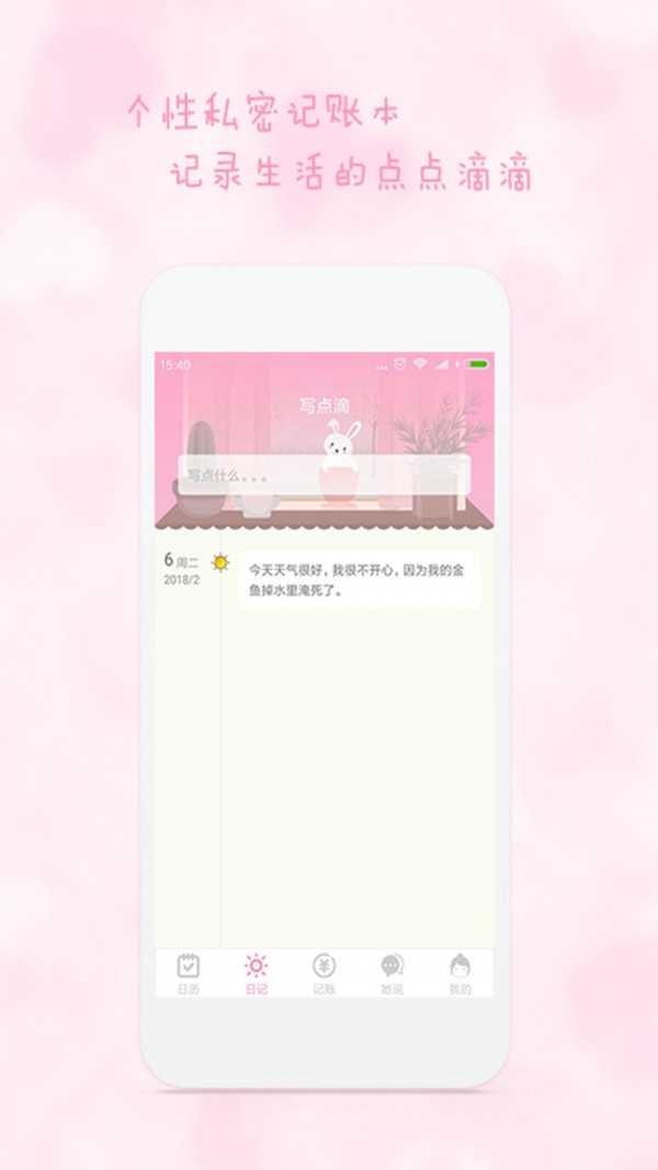 女生日历手机最新版
