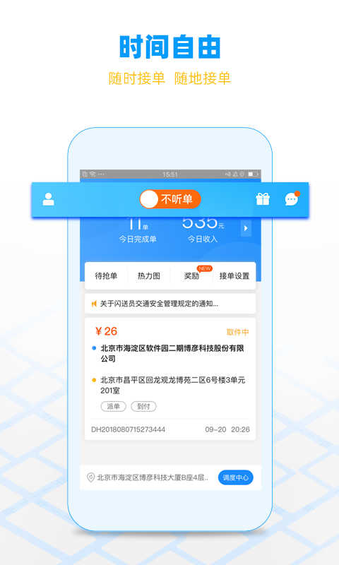 闪送员本通用版
