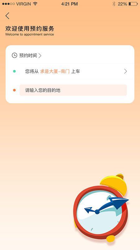 启行约车手机最新版