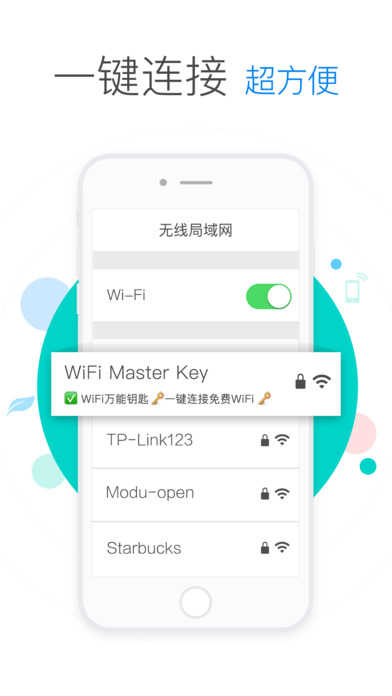 万能钥匙纯净版