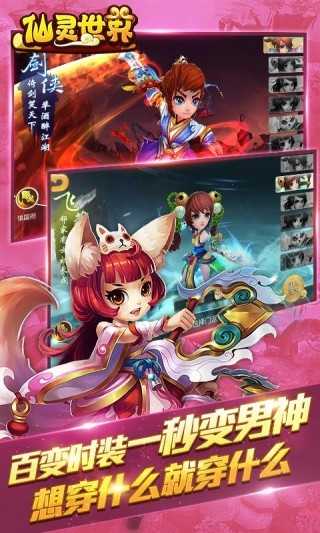 仙灵物语游戏官方版3