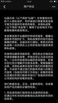 仙器手机最新版