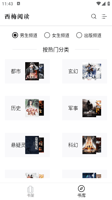 西梅小说绿色版