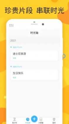 时光管家安卓版