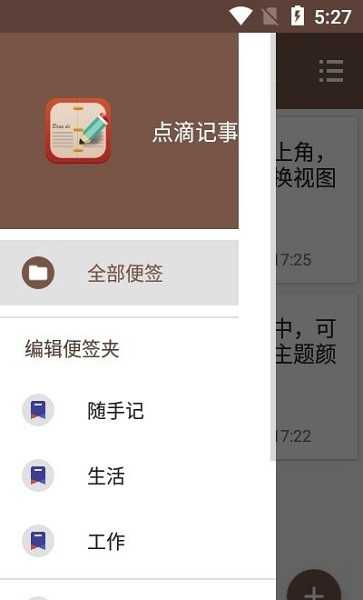 点滴记事最新免费版图2