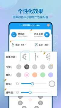 悬浮球录屏锁屏(1)