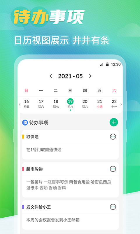 番茄钟排班日历免费版