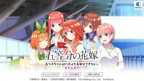 五等分的花嫁免费版5