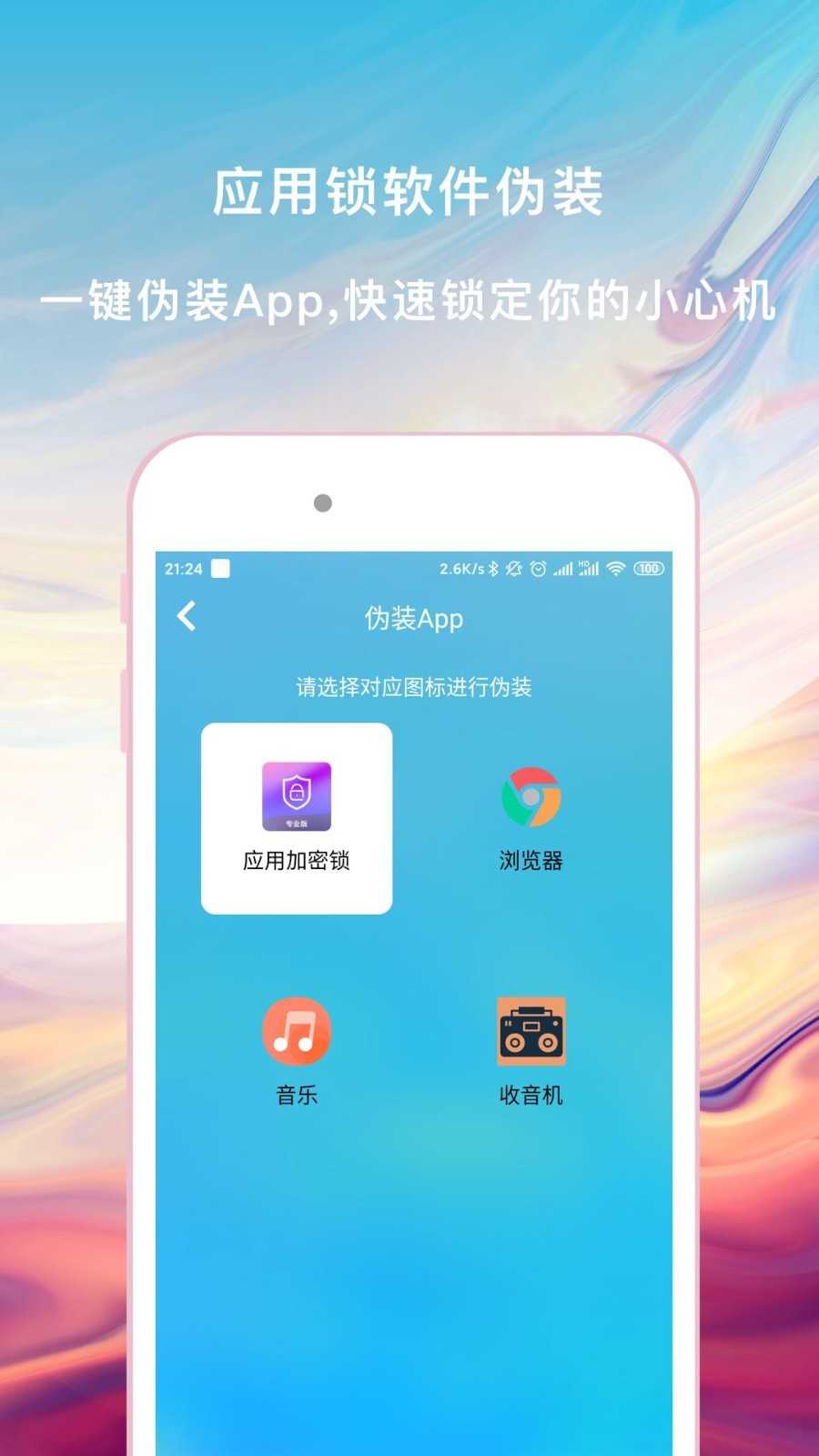 密锁通用版