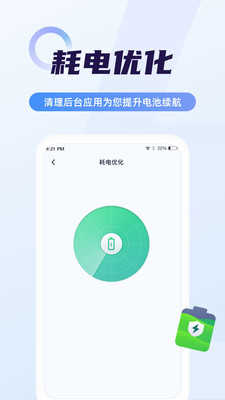随心省电管家最新版