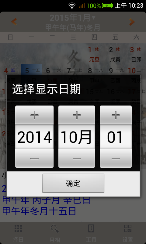 易学万年历手机免费版