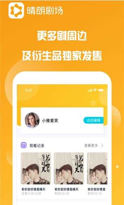 晴朗剧场图3