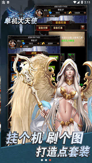 单机大天使无敌版