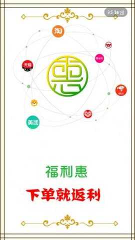 福利惠商城官方最新版