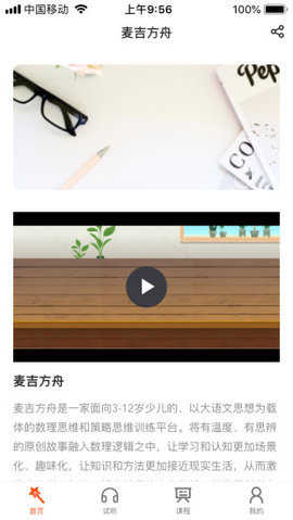 麦吉方舟手机最新版