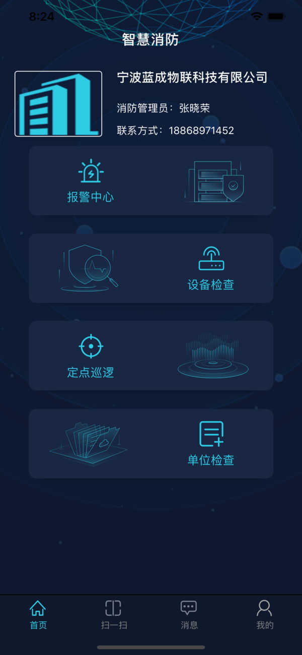 宁波智慧消防安卓版