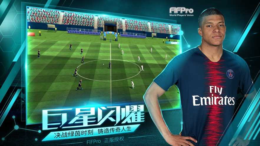 决胜足球游戏纯净最新版图3