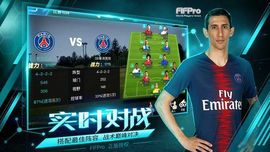 决胜足球游戏纯净最新版图5