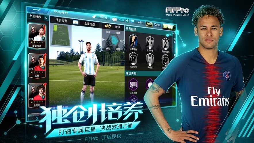 决胜足球游戏纯净最新版图4