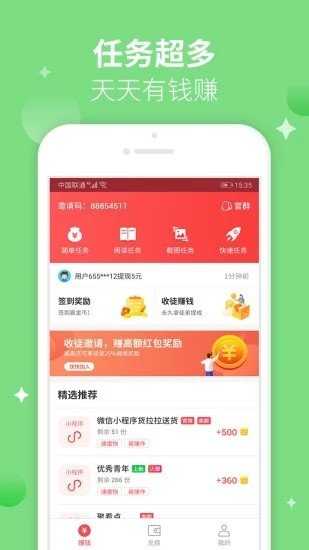 爱上兼职官方版图3