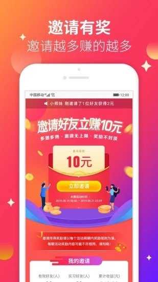 爱上兼职官方版图2