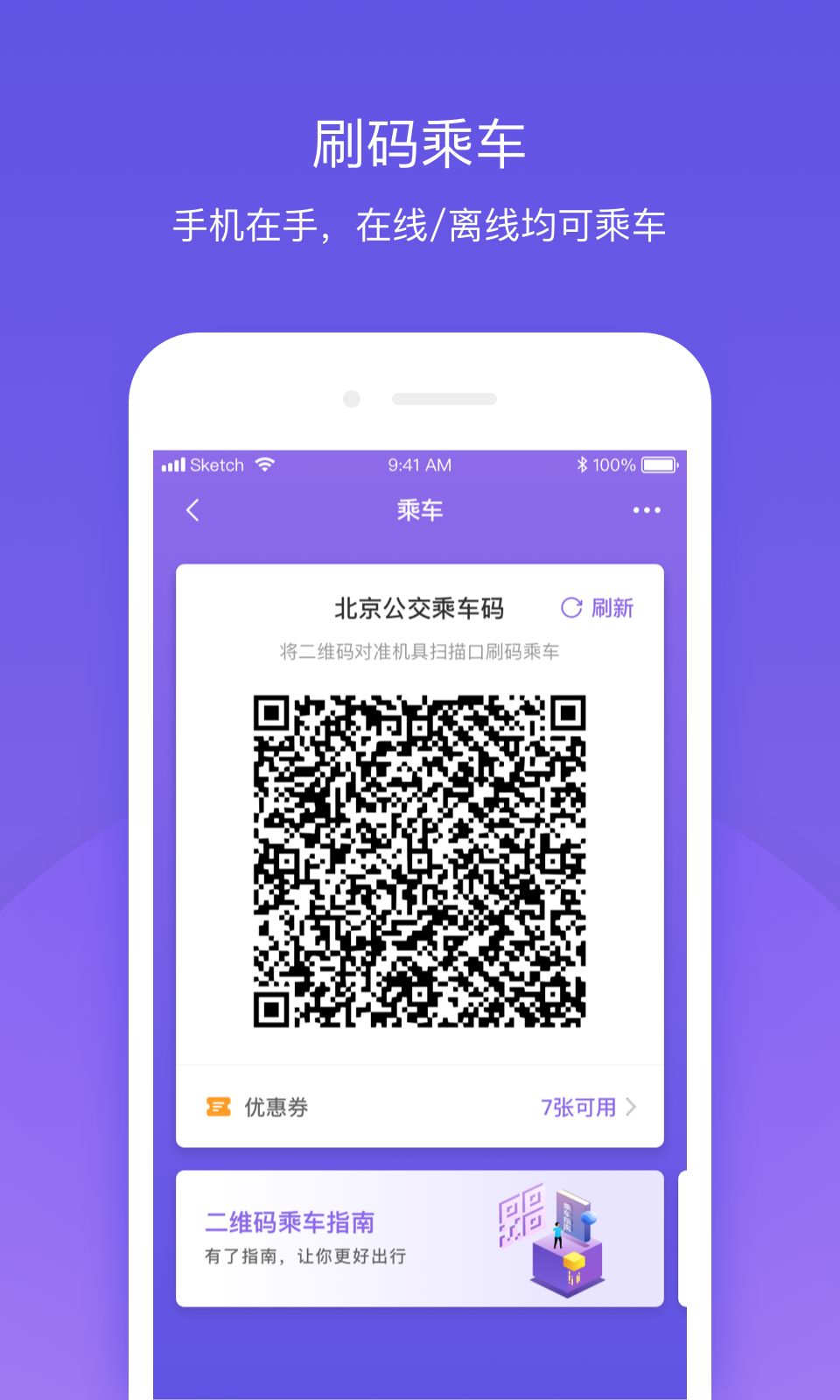 北京公交原版图1