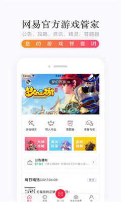 网易管家正版