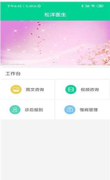 松洋医生最新免费版