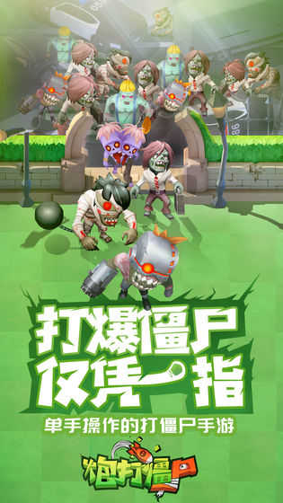 炮打僵尸游戏完整版