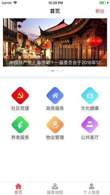 南翔点点通官方最新版
