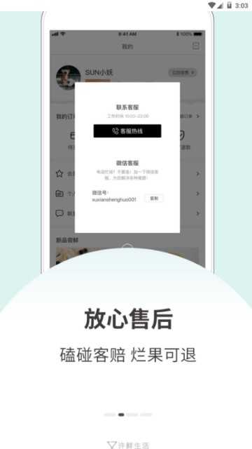 许鲜生活安卓直装版