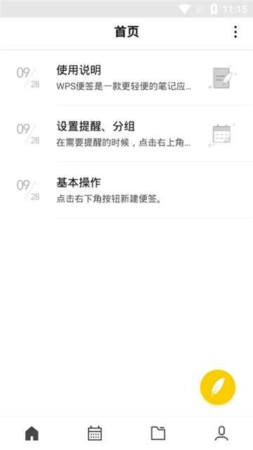 可爱泡便签官方正版图1