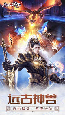 魔龙战记龙灵降世游戏安装包