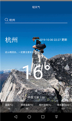 轻天气无广告版