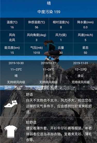 轻天气无广告版