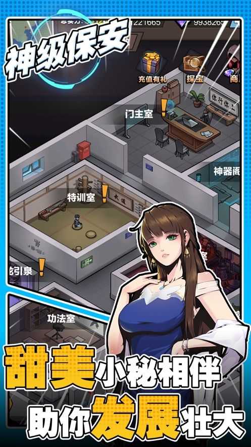 神级保安手游无广告版