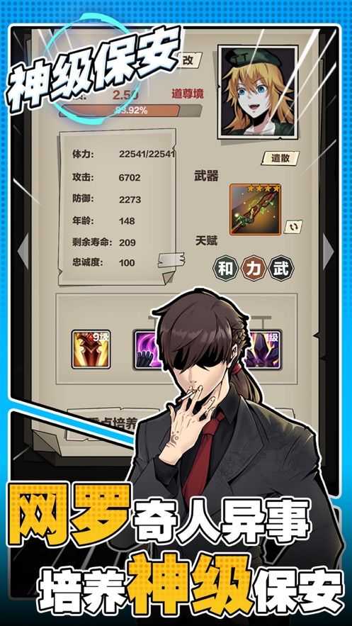 神级保安手游无广告版