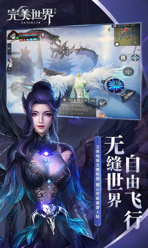 完美世界体验服手机最新版
