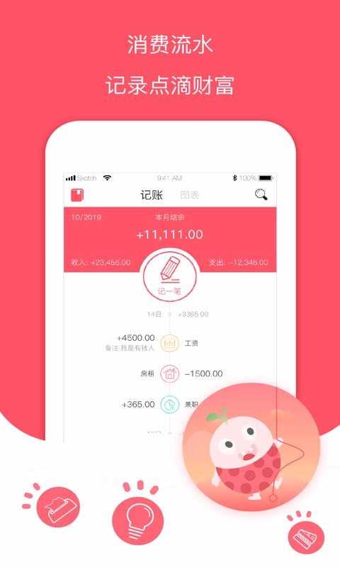每日记账本手机免费版