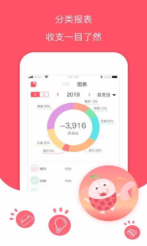 每日记账本手机免费版
